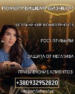 Бытовые услуги объявление но. 3495271: Ритуалы на бизнес,  магия на удачу в бизнесе,  помогу вернуть удачу