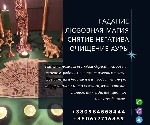 Бытовые услуги объявление но. 3401050: Ритуальная магия в Киеве.  Эффективные обряды и ритуалы.