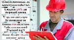 Разное объявление но. 3369921: Ответственный за электрохозяйство по договору