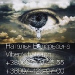 Профессиональный экстрасенс.  Гадалка.  Таролог.  Посвященный белый маг.  

Я,  Наталья,  — специалист белой магии,  ясновидящая,  целитель,  таролог с более чем 25-летним опытом.  
Окажу помощь в  ...