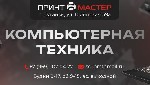 Компьютеры и компьютерная техника объявление но. 4130231: Магазин компьютерной техники в Луганске и ЛНР