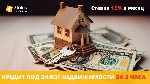 Бытовые услуги объявление но. 3315358: Кредит под залог квартиры до 20 000 000 грн в Киеве.