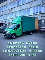 Строительные услуги объявление но. 4041748: Вывоз мусора ,  Грузоперевозки