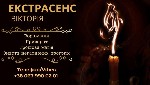 Відчуваєте втому,  постійні невдачі,  хвороби,  занепад сил? Можливо,  на вас впливають негативні програми - псування,  пристріт,  родове прокляття.  
Я Вікторія - потомствена ясновидиця,  таролог і  ...