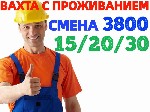 Производство объявление но. 3353598: ВАХТА Комплектовщики на склад в Московской области