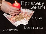 Бытовые услуги объявление но. 3715313: Маг Наталья откроет вам денежный канал.  Диагностика ситуации.
