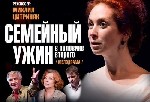 Ольга Остроумова, Анна Большова, Анатолий Васильев в спектакле «Семейный ужин в половине второго», 12 марта, УНИКС, 18-00. Билеты на спектакль - лучший подарок к 8 марта! ...