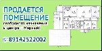 Продается помещение 208,4кв м. в центре города Мирный РС/Я/ напротив ЯГУ, Ипотека для бизнеса предоставляется СБ РФ и Алмазэргиэнбанкам, торг уместен 
Документы готовы. ...