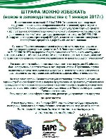 Если Вы внесли изменения в конструкцию авто, либо установили дополнительное оборудование, Вам необходима обязательная регистрация в ГИБДД, в связи с принятием нового закона!
 Внесение изменения в ПТС ...