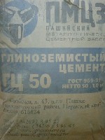 Шамотный кирпич, огнеупорный ШБ-5,ШБ-6,ШБ-9,ШБ-22,ШБ-23,ШБ-44,ШБ-45, кирпич для печей,каминов,бань,огнеупорные материалы, глиноземистый цемент ГОСТ 969-91,(ГЦ-40, ГЦ-50, ГЦ-60,ГЦ-70 твердеет в воде и  ...