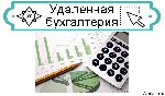 - Бухгалтерское обслуживание предприятий (ООО, АО, ИП и т.д.) 
- Возврат и возмещение НДС из бюджета 
- Работа с белорусским НДС в Смоленске 
- Подтверждение нулевой ставки НДС в Смоленске 
- Расч ...