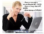 Юридические услуги объявление но. 1019260: Аутсорсинг и ведение Бухгалтерского учета