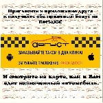 Такси «АВГУСТ» Краснодар . 
- Приятные цены! 
- Быстрая подача! 
- Комфортабельные автомобили! 
- Вежливые и заботливые операторы! 
- Честный спутниковый таксометр! 
- Водители со стажем от трёх ...