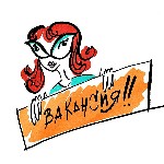 Требуются ответственные, грамотные люди для работы удаленно. Знание офисных программ и Интернет-сервисов приветствуется.Обязанности: составление и ведение баз данных. Работа с электронной почтой. Опыт ...