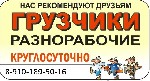 Такси, пассажирские перевозки объявление но. 1034068: грузоперевозки+грузчики