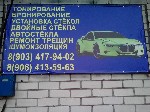 Разное объявление но. 1039481: Тонирование, ремонт трещин, малярные работы, кузовные работы, сварка