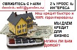 Вы ищете быстрый и срочный кредит?
Вам отказали в кредите в банке, и вы плачете о помощи.
Вы кричали о помощи, и вы чувствуете, что потеряна всякая надежда.
Свяжитесь с нами сегодня и сейчас и полу ...