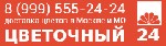 Дорогие покупатели наш интернет-магазин доставка цветов в Москве и МО "Цветочный 24" предлагает:
- розы, орхидеи, тюльпаны, лилии, ирис, герберы, гвоздики (букеты и розница);
- цветы в коробке, цвет ...