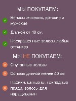 Салоны красоты объявление но. 1046222: Дорого покупаем волосы в Волгограде!