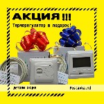 Строительные материалы объявление но. 1048168: Акция! Электрический кабель для теплого пола! Терморегулятор в Подарок!