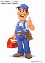 Ремонт и отделка квартир, домов и офисов. Всё от стяжки до потолка! Качественно и надёжно. Электромонтажные, сантехнические работы. Работы по полу, стенам и потолку. Дизайнерские услуги. ...