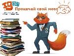 От того, как читают дети на прямую зависит успешность обучения в школе, а так же институте и в дальнейшем в карьере.Ведь все предметы в школе основаны на чтение.
Почему же наши дети читают медленно и ...