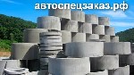ЖБИ колодезные кольца в наличии все размеры по госту ( диаметр 0.7м, 1м, 1.5м, 2м. а так же плиты перекрытия, плиты днища.
Люк в подарок! Обращайтесь по контактам указанным в обьявлении. ...