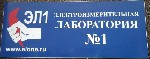Ремонтные услуги объявление но. 1066786: Электроизмерения. Электролаборатория.