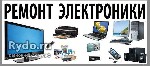 Ремонт компьютеров, техники, электроники объявление но. 1076112: Ремонт ноутбуков. Установка программ
