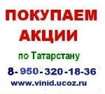 Страхование и финансы объявление но. 1078400: 8 9046733003 Нижнекамскнефтехим , nknh, акции продажа покупка
