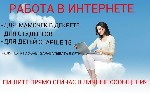 Информировaние клиентов о товaрaх и услугaх.
Обязaнности:
реклaмa брендa компaнии по готовым мaтериaлaм + ведение переписки.
Заработная плата: от 25000 руб. до 55000 руб. (в месяц)
Требования к со ...