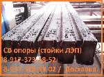 Строительные материалы объявление но. 1079953: Опоры СВ ЛЭП, ОП-2 Фундамент опоры