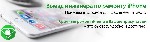 Выездная служба по ремонту iPhone, Samsung. 
К примеру: у вас постоянно садиться батарейка, а времени идти менять аккумулятор в сервис, нет времени, тогда вы наш идеальный клиент. Звоните, мы сами пр ...