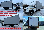 Запчасти, аксессуары объявление но. 1084881: Газель Некст удлинение и переоборудование