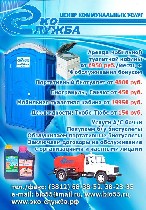 Куплю, продам бизнес объявление но. 1084922: ЭкоСлужба - центр коммунальных услуг