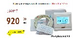 Строительные услуги объявление но. 1090407: Электрический кабель для теплого пола в стяжку, Скидка 50%