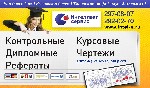 Для студентов объявление но. 1098807: Помощь в выполнении дипломных, курсовых, чертежей