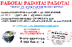 график 5/2 с 8 до 18 часов
иногородним жилье
оплата ежедневная ...