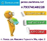 Написание дипломного проекта по техническим и строительным специальностям - трудоемкое дело, которое отнимает много времени. Защита неумолимо приближается, а Вы не успеваете самостоятельно выполнить д ...