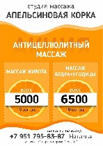 Массаж объявление но. 1100314: Антицеллюлитный массаж.