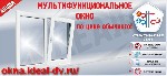 Успей заказать «Мультифункциональное окно»!
Это еще более высокое энергосбережение, 
Стеклопакет сохраняет прохладу летом и тепло зимой!
С режимом микропроветривания, зеркальным покрытием и противо ...