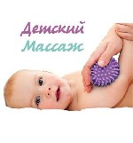 Массаж объявление но. 1103507: Массаж на дому детский.