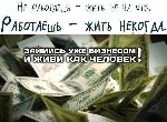 Ищу партнера, инвестора объявление но. 1104211: Требуется сотрудник в интернет-проект, удалённо.