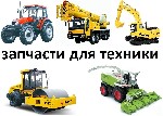 Наша компания «Техника востока» Предлагает запчасти для спецтехники. Предлагаем фильтры для спецтехники, шланги РВД, подшипники, сальники, болты, фитинги и др. Также предлагаем различные запчасти для  ...