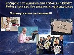 Ищу партнера, инвестора объявление но. 1109828: Требуется сотрудник для удалённой работы.