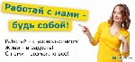 В крупную компанию требуются удалённые сотрудники,для продвижения интернет-магазина. График свободный,частичная занятость,на дому без отрыва от семьи,для мамочек в декрете с сохранением детского пособ ...