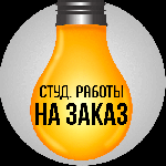 ИЦ «Ресурс» специализируется на гуманитарных и экономических дисциплинах любого вида сложности. Обширный опыт выполнения работ, гарантийное сопровождение и высокое авторство текста. Сайт: http://resur ...