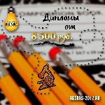 Для студентов объявление но. 1115180: Написание дипломных, курсовых, контрольных работ