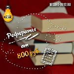 Для студентов объявление но. 1115181: Учебные работы на заказ