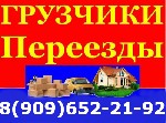 Грузоперевозки, переезды, грузчики объявление но. 1117734: Переезды. Услуги грузчиков. Погрузка-Разгрузка